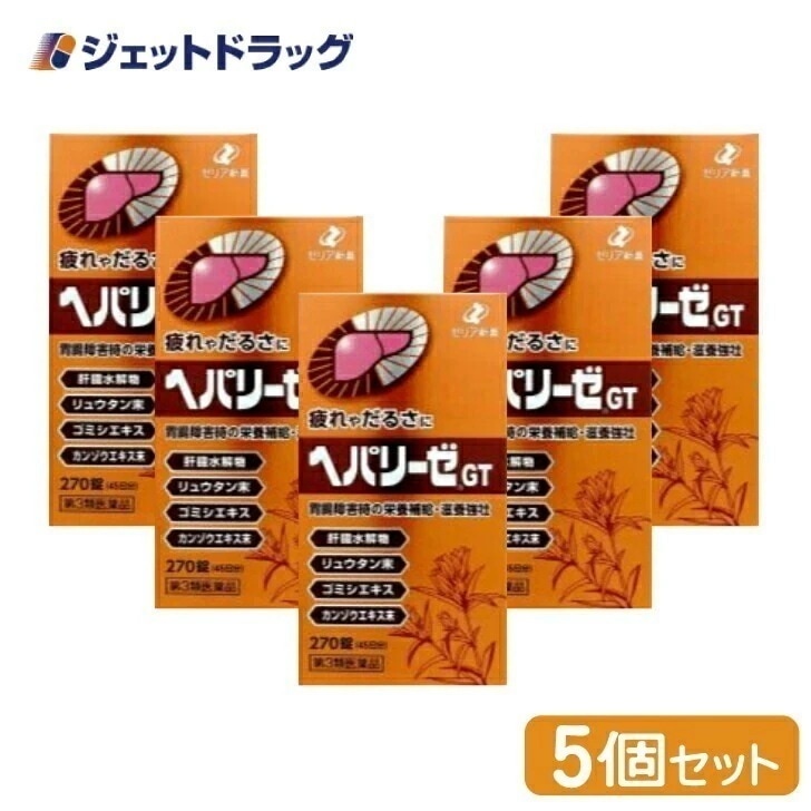【第3類医薬品】ヘパリーゼGT270錠 ×5個