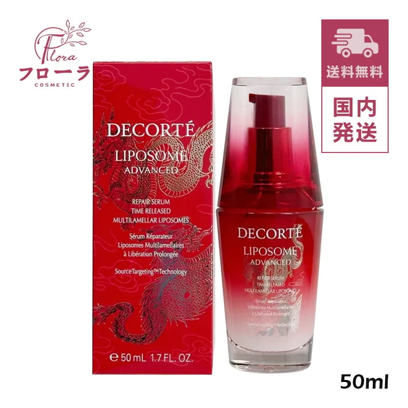 近鉄百貨店購入 コスメデコルテ リポソーム 30ml+クリーム50ml 近鉄百貨店購入 コスメデコルテ リポソーム 30ml+クリーム50ml