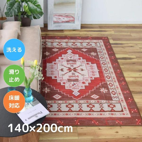 TOCO LIFE アナトリア 140×200cm ラグ マット カーペット おしゃれ 洗える ヴィンテージ風 夏冬兼用 滑り止め