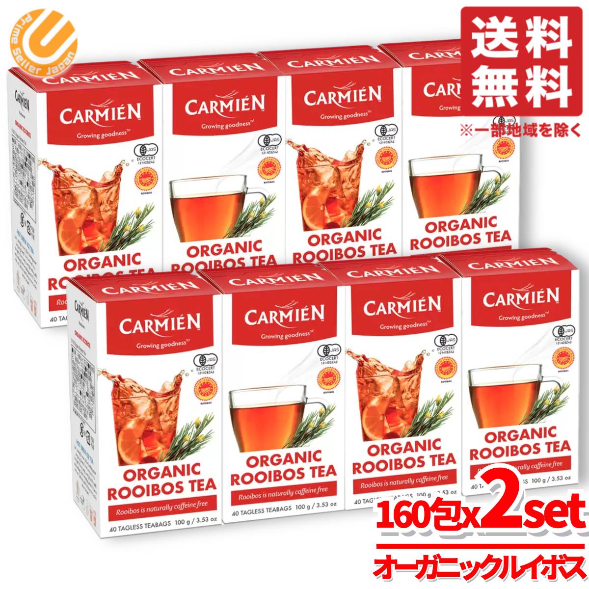 ルイボスティー オーガニック ティーバッグ カーミエン 160包(40包x4箱)x2セット CARMIEN コストコ 通販
