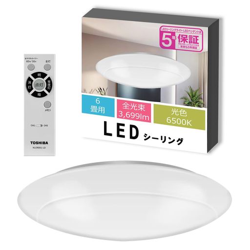 【節電】東芝 LEDシーリングライト[日本製] 調光タイプ 6畳(日本照明工業会基準)3699LM シンプル しっかり明るい キレイに光る LED常夜灯 おやすみタイマー リモコン付き NLEH060