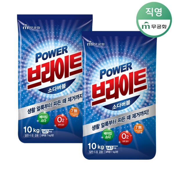 ブライトパウダー洗剤 10kg x 2個