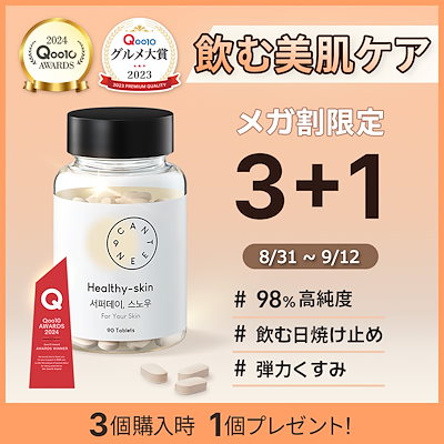 【新品未開封】canteen9 サファーデイスノー　２箱セット Canteen9 サファーデイスノー 2箱セット