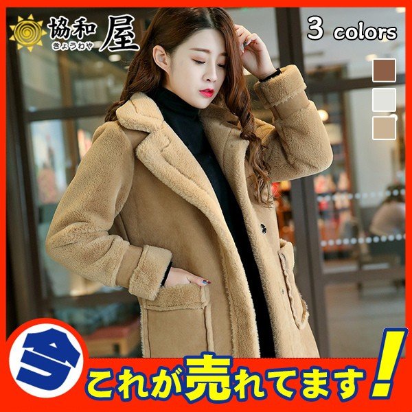 爆売中 ムートンコート ジャケット レディース ボアジャケット アウター ボア ロング丈 裏起毛 お