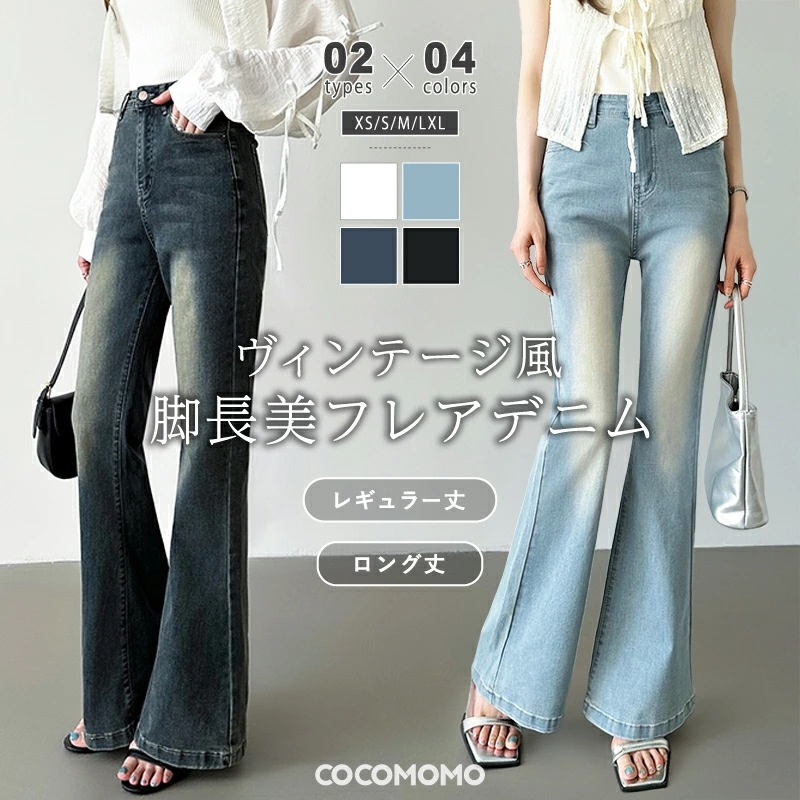 デニムパンツ フレアデニム ストレッチ ハイウエスト デニム レディース フレアパンツ フレア パンツ 美脚 ジーンズ ブーツカット ブーツカットパンツ