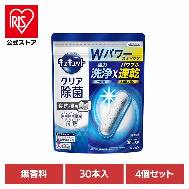 食洗機用洗剤 スティックタイプ タブレット 食器用洗剤 食洗機 除菌 強力速乾 【4個セット】食洗機用キュキュットクリア除菌スティック３０本入り 花王 (B)