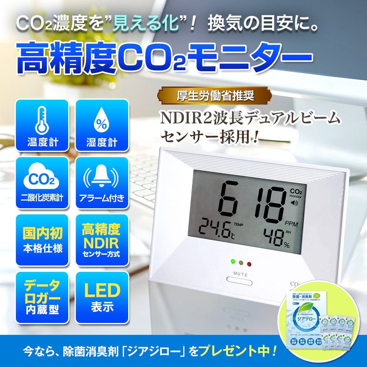 高精度 CO2モニター マーベル003（データロガー内蔵型） 二酸化炭素濃度計測器 NDIR センサー 温度計 湿度計 厚生労働省推奨