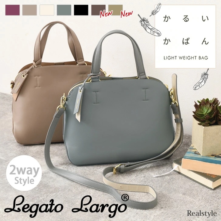レガートラルゴ Legato Largo かるいかばん 2WAY トートバッグ H-F3064 レディース ショルダーバッグ ハンドバッグ おしゃれ 斜めがけ 軽量 シンプル 上品 大人 通勤 通学