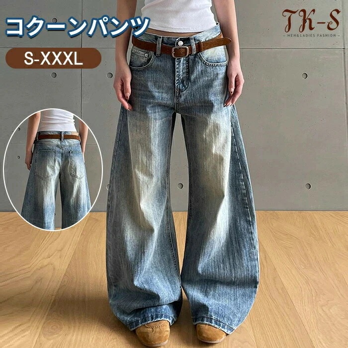 大きいサイズ ボトムス ジーンズ シルエット パンツ デニムパンツ 新アップグレード新品S~3XL 高見え コットン バレルレッグ コクーンパンツ ワイド レディース ハイウエスト カーブ バレル