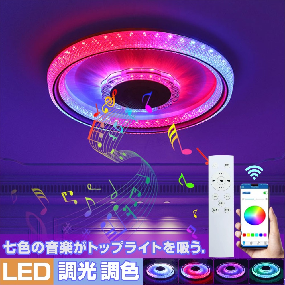 スピーカー搭載 シーリングライト 8畳 6畳 4.5畳 薄型 調光調色 led おしゃれ 電気 スピーカー Bluetooth 音楽 スピーカーシーリングライト LEDシーリングライト 調光 調色 8,504円