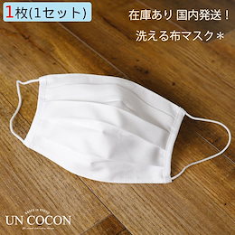 洗えるマスク 布マスク 大きめマスク 大きめ 1枚セット 大人 通勤 出かけ 多機能 洗える 水洗いOK 保湿 吸湿 就 送料無料 メール便2ポイント