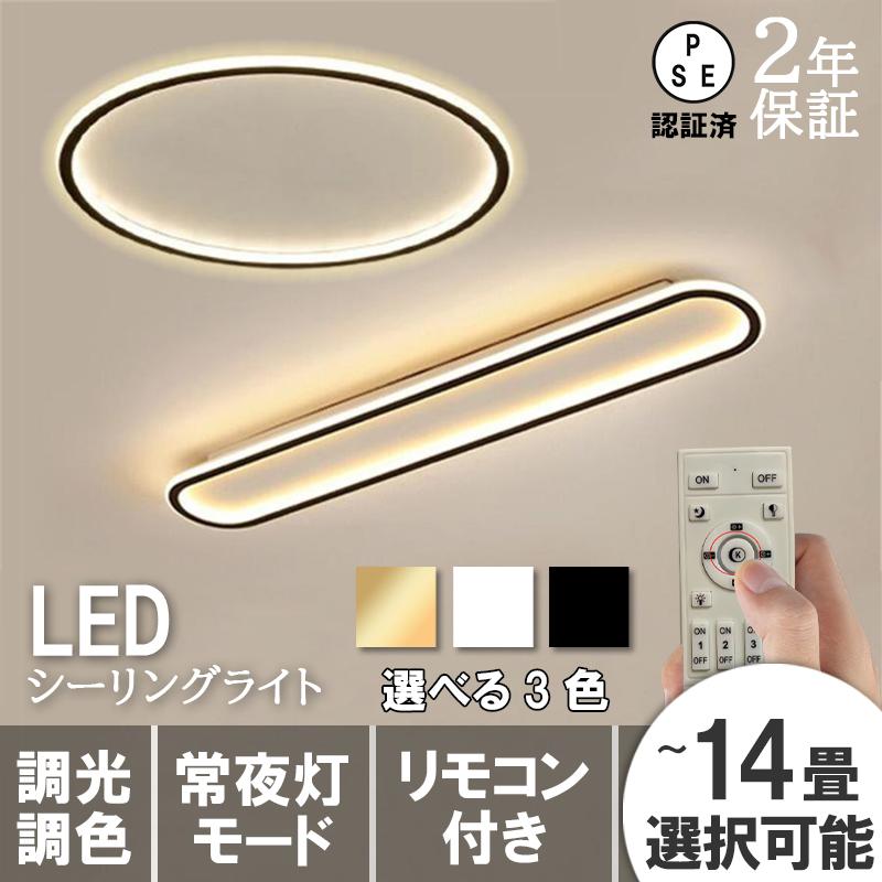 シーリングライト LED 6-12畳 北欧 おしゃれ 調光調色 省エネ 天井照明 照明器具 間接照明 リビング照明 室内 和室 リモコン付き 工事不要 引掛シーリング 5,457円