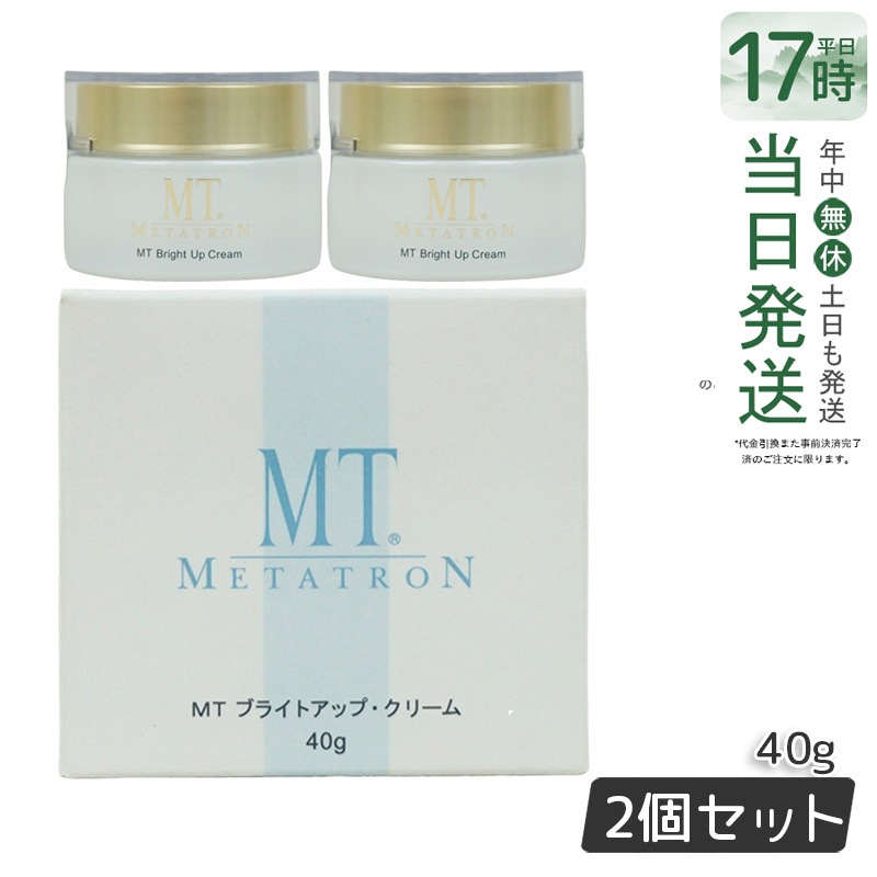 MTメタトロン ブライトアップクリーム 美 白クリーム 40g 医薬部外品 MT 母の日 エイジングケア クリーム 【お得2個セット】