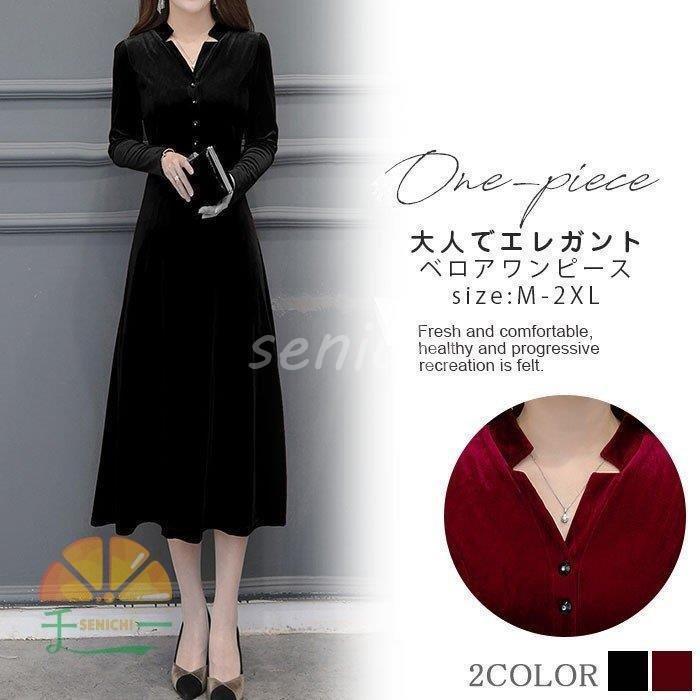 [11月新品/20%値下げ]ワンピース 秋 レディース ロング丈 長袖 Vネック aライン ベロアワンピース 無地 着痩せ きれいめ お洒落 通勤 OL 入学式 卒業式 30代