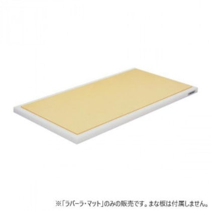 長谷川化学工業 ハセガワ 抗菌性ラバーラ・マット 800×400×H5mm AMN50006 8,437円