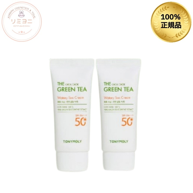 ザしっとりグリーンティーUVサンクリーム2本セット／SPF50+ PA++++／韓国低刺激日焼け止め/韓国コスメ, 韓国スキンケア, 下地