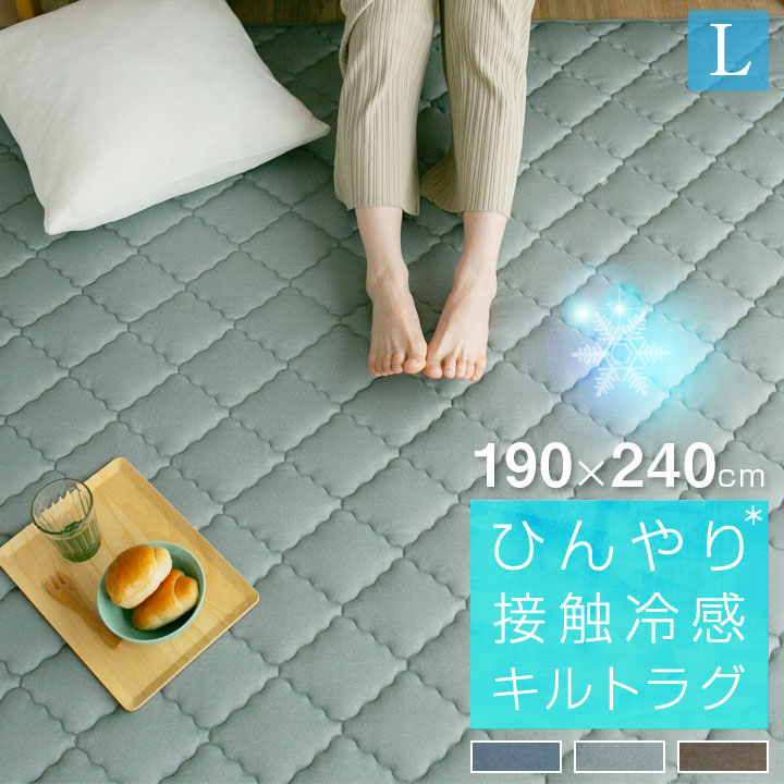 ラグ 冷感ラグ ひんやり 接触冷感 ラグマット 夏用 190*240 滑り止め付 マット 洗える ラグカーペット 夏 カーペット 防音 抗菌防臭 ウォッシャブル メッシュ 絨毯 24S040