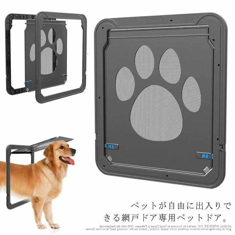 マグネット ペットゲート 大型犬 ロック付き 中型犬 網戸専用 耐久性 網戸ドア キャットドア ペット用品 網戸用ペットの出入り口 ペットドア 犬 猫