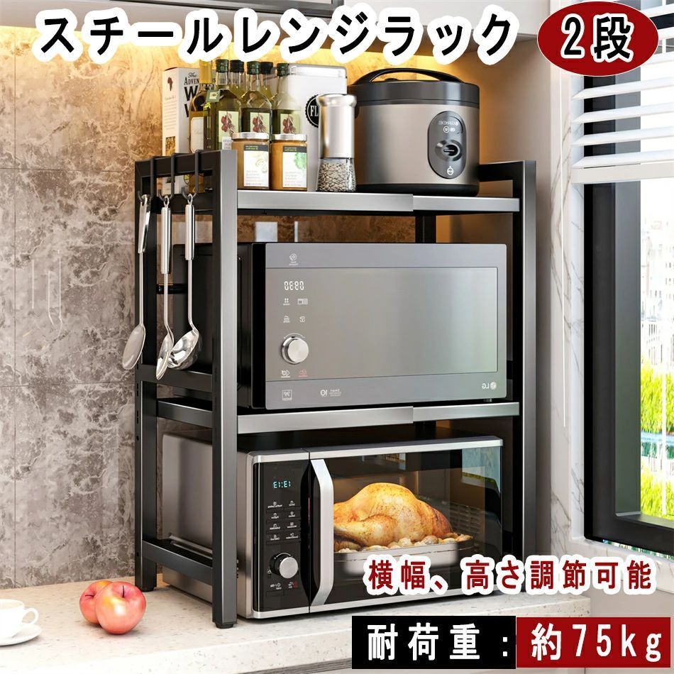台所棚 レンジ上 2段 レンジラック トースターラック 伸縮 ラック レンジ台 スチール 大型レンジ対応 防水 収納 レンジラック 組立簡単 高さ調節 電子レンジ台 調味料ラック 伸縮 おしゃれ キッ