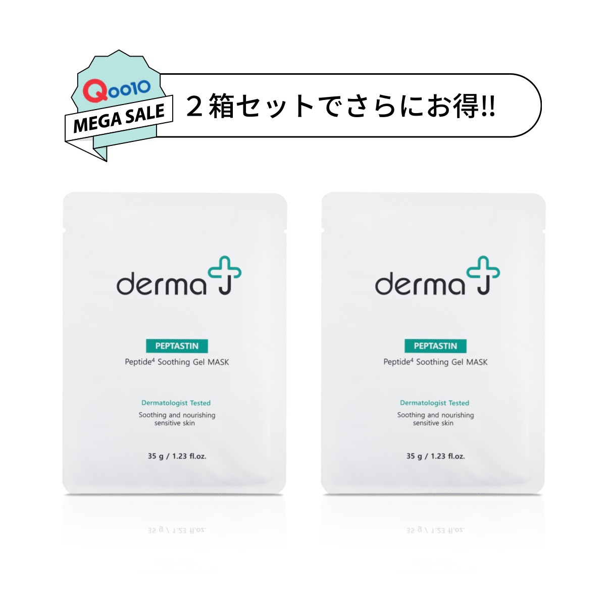 公式 2つでお得 DermaJ スージングジェルマスク 1箱5枚入 シートマスク マスクパック 韓国 個包装 美容液パック