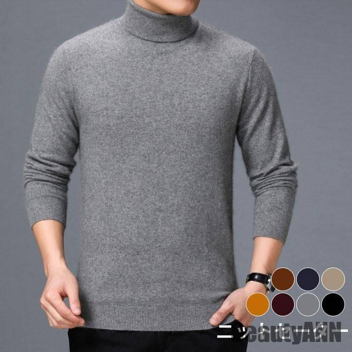 新生活 ニットセーター メンズ タートルネック ック 長袖 ウール混 ニット ニットトップス セーター インナーニット 無地ニット ストレッチ 伸縮性 秋新作 秋 春 冬 秋ファッション 冬物