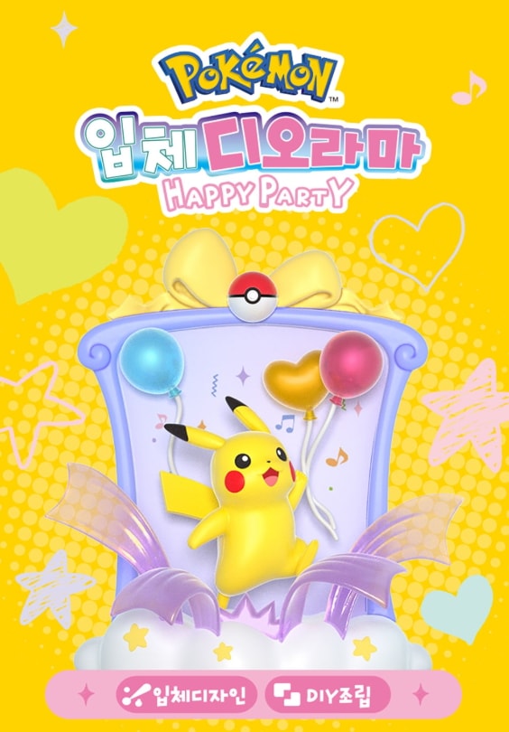 ポケモン ハッピーパーティー 立体ジオラマ /ピカチュウ/プリン/ファントム/カイリュー /ニャース/ニンフィア 選べる6種