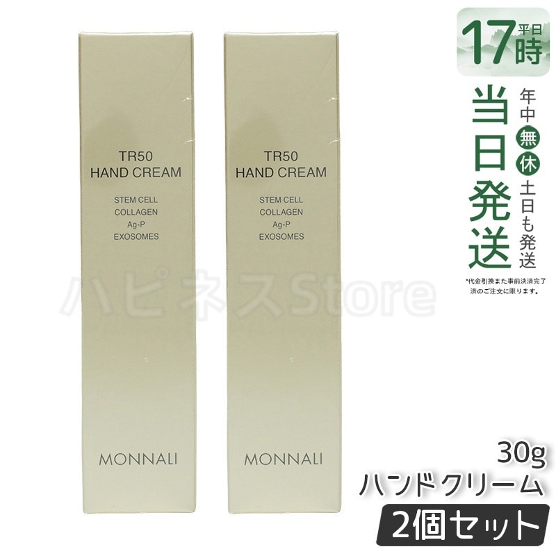【2個セット】モナリ ゴールドシリーズ TR50 ハンドクリーム 30g MONNALI