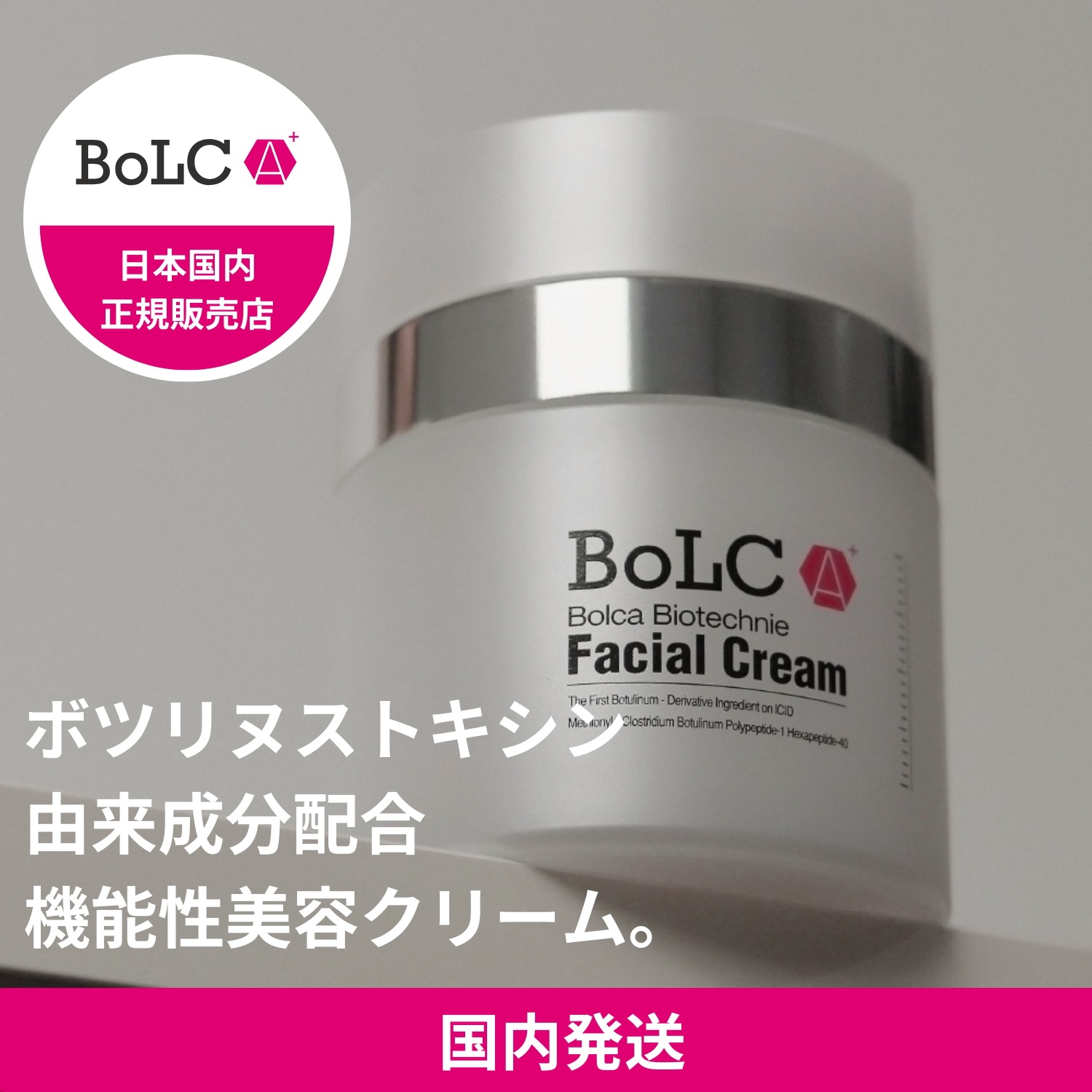 ボルカ フェイシャルクリーム 50g ボツリヌストキシン由来成分配合 韓国コスメ