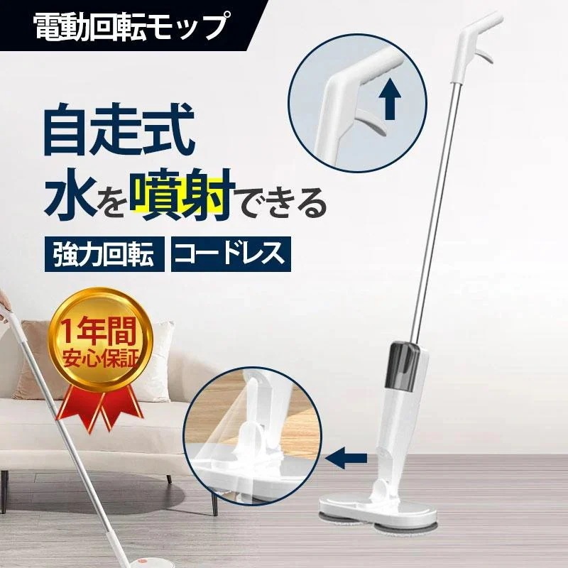 電動モップ コードレス 回転モップ クリーナー パッド3枚付 水噴射 充電式 水拭き 床掃除 電動モップクリーナー 掃除 軽い 掃除グッズ 拭き掃除 長さ調節可能