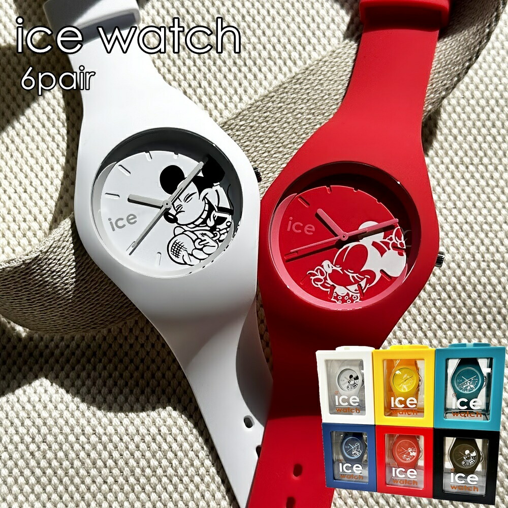 ペアウォッチ アイスウォッチ ディズニー 腕時計 手表 同じサイズ ペア 時計 カップル お揃い プレゼント おしゃれ 大人 男女兼用 シリコン 40ミリ ミディアム 海 時計 プール キャンプ 高校