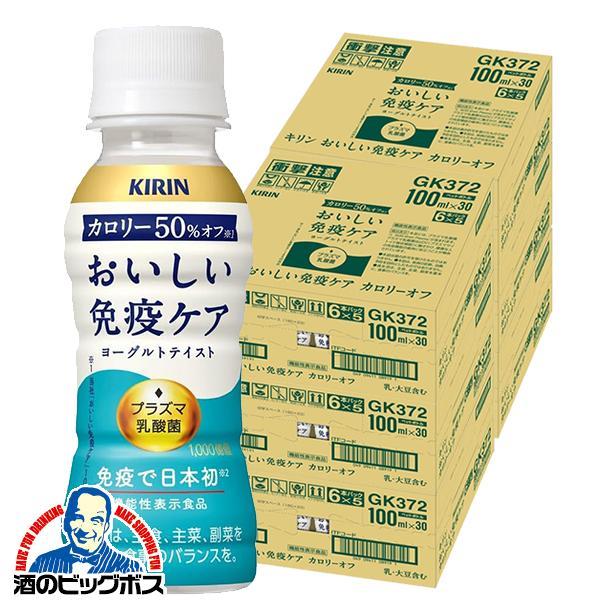 プラズマ乳酸菌 免疫ケア ドリンク カロリーオフ 乳酸菌飲料 キリン おいしい免疫ケア カロリーオフ 100ml×6ケース/180本(180)『GCC』【本州のみ　送料無料】