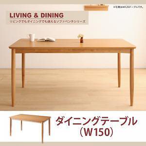 ソファベンチリビングダイニングシリーズ [A-JOY]エージョイ （ナチュラル） ダイニングテーブルのみ（W150） 単品販売
