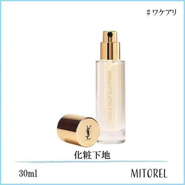 【ワケアリ】 イヴサンローラン YVES SAINT LAURENT ラディアントタッチブラープライマー30mL【170g】