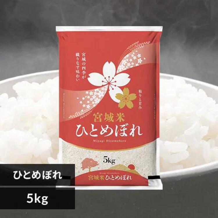 米 10kg ひとめぼれ 令和7年 宮城県産 5kg×2袋 白米10キロ ヒトメボレ お米 ご飯 コメ