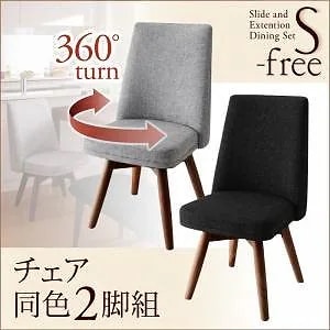 スライド伸縮テーブルダイニング [エスフリー]チェアのみ単品販売（2脚組） ナチュラル脚 [チェア2脚]ダークグレー