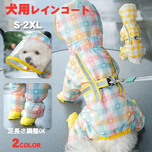 犬用 レインコート レインパーカー 雨具 帽子付き リード使える 犬服 ドッグウェア 防水 小型犬