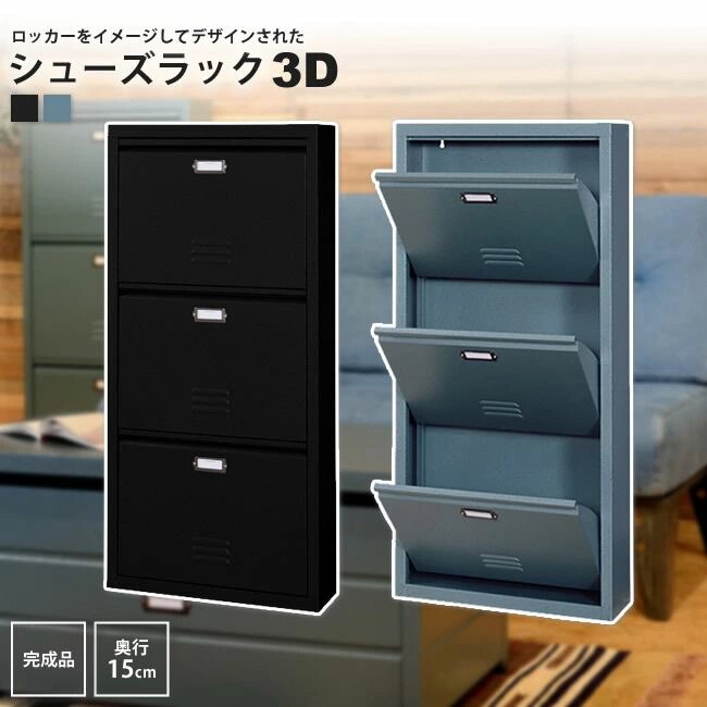 シューズラック3D 回転 扉付き シューズボックス 下駄箱 おしゃれ ロッカー TPN-33 B
