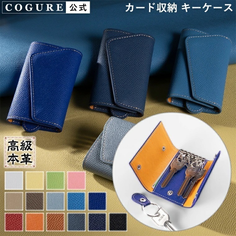 公式 COGURE キーケース 本革 三つ折り カード入れ カード収納 スマートキー 大容量 6連キーフック キーリング 革 レザー ICカード suica ギフトボックス付き CONKC-L