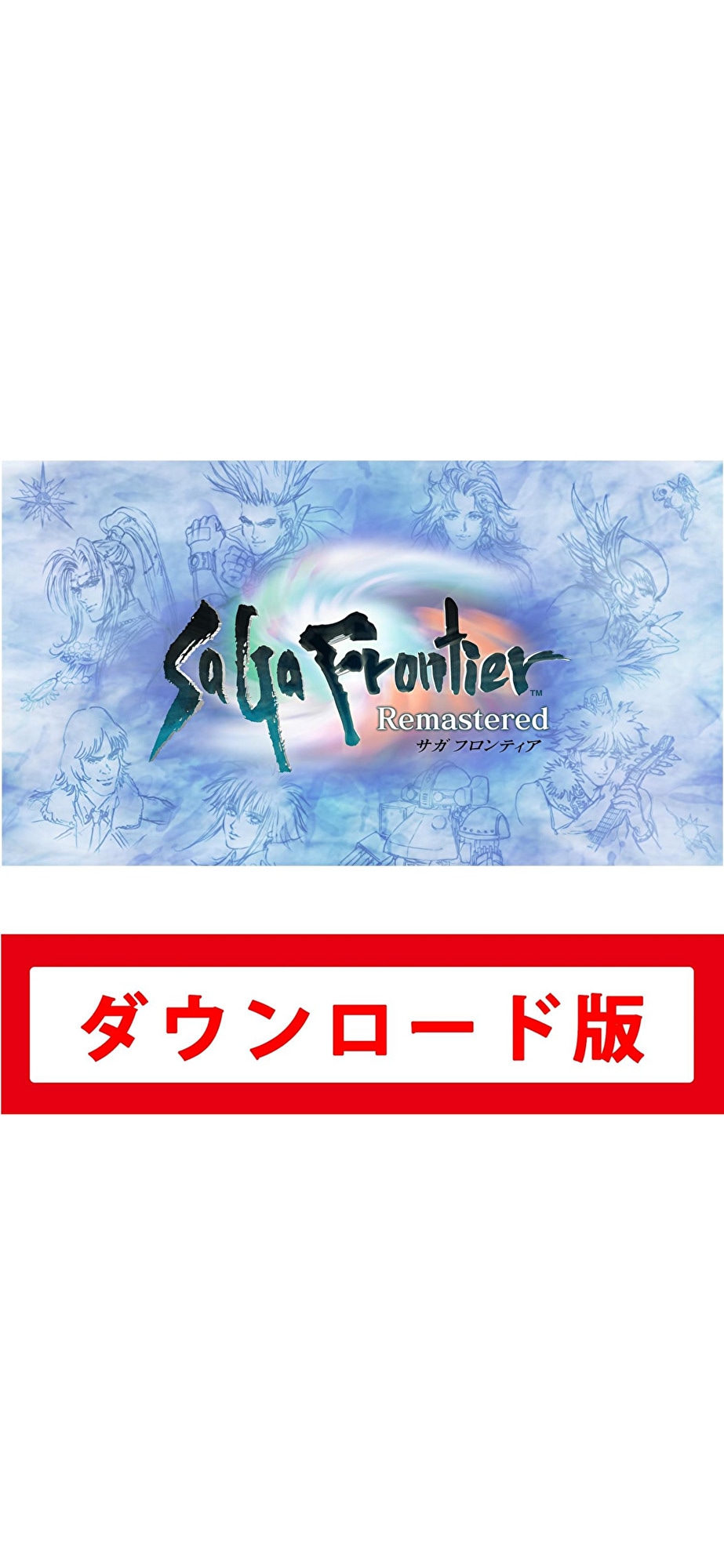 コード配信Nintendo Switch サガ フロンティア リマスターオンラインコード版