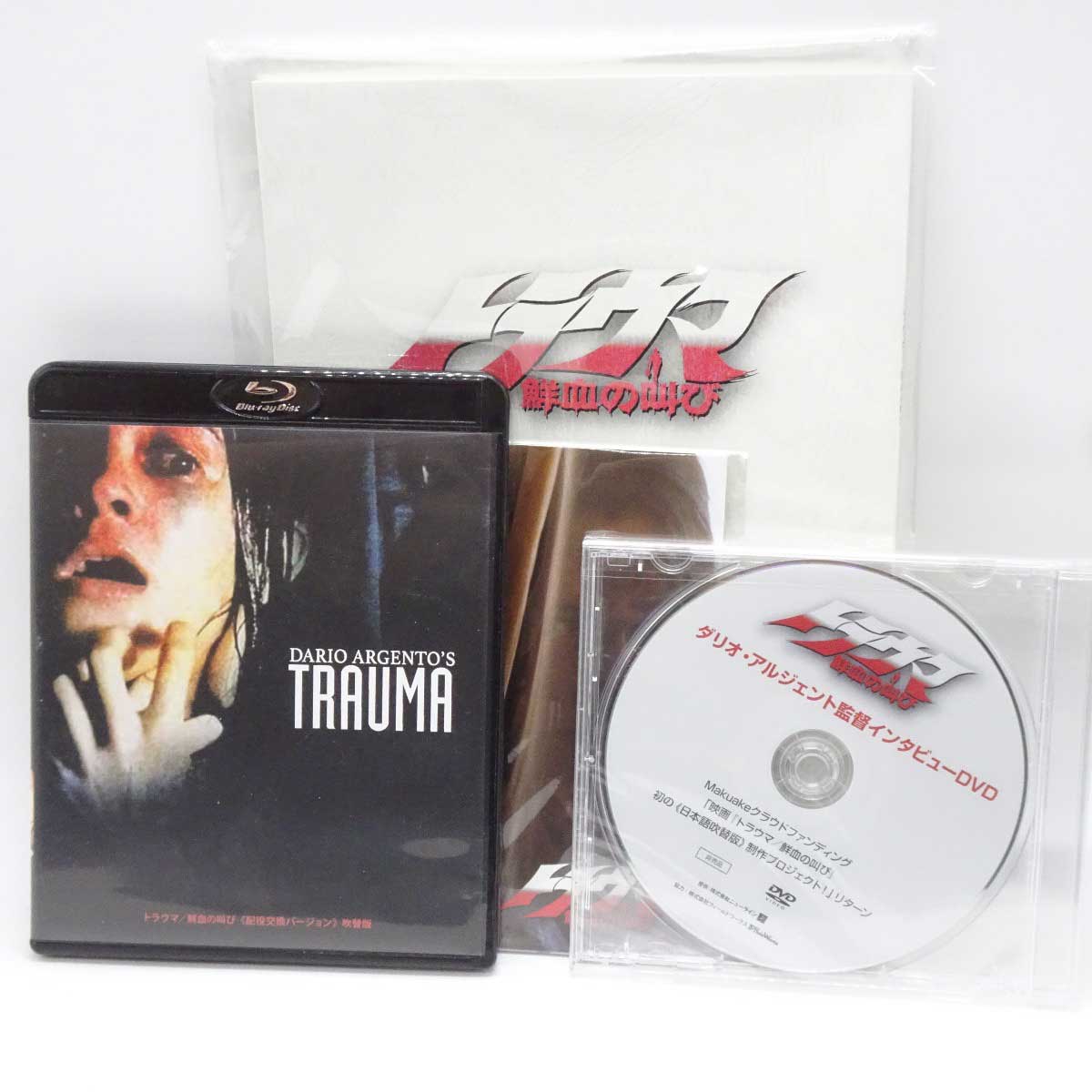 【中古】Blu-ray トラウマ 鮮血の叫び 配役交換バージョン 吹替版 / 声優インタビューDVD&ダリオ・アルジェント監督インタビューDVD付 21,825円