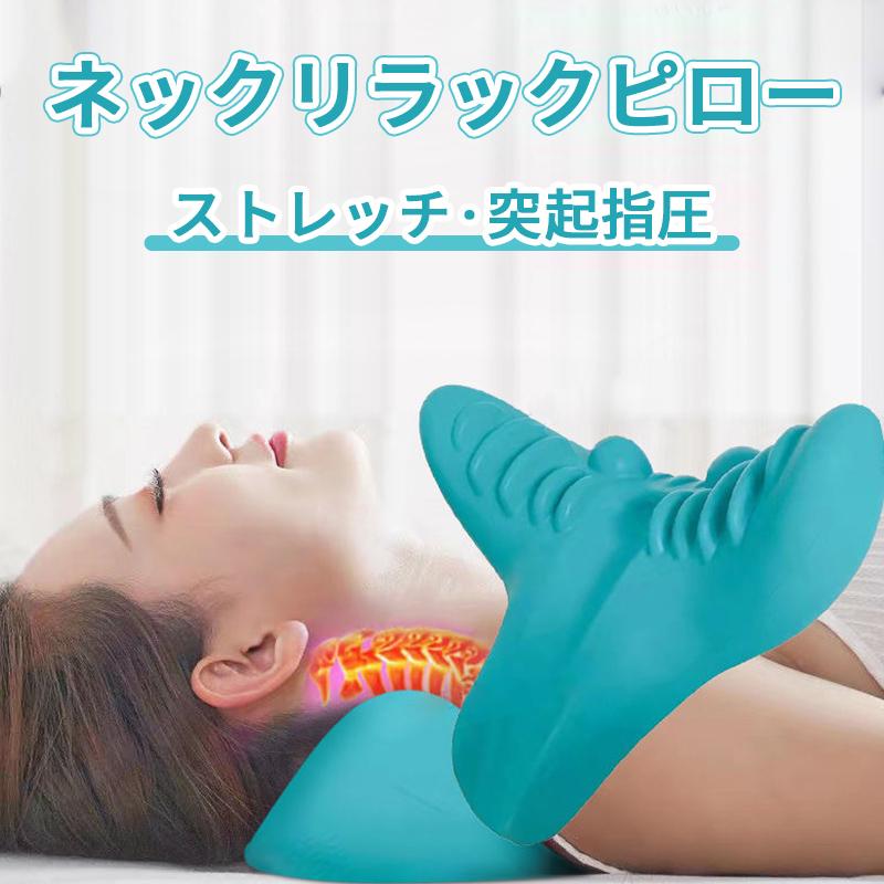 ネックピロー 首 マッサージ ストレートネック 枕 まくら 首枕 首まくら マッサージャー かたこり ネックマッサージャー ストレッチャー ストレッチ