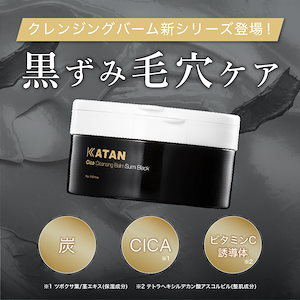 【新品未開封】KATAN Cica クレンジングバーム100g×4個セット 4個セット KATAN カタン CICA クレンジングバーム 100g