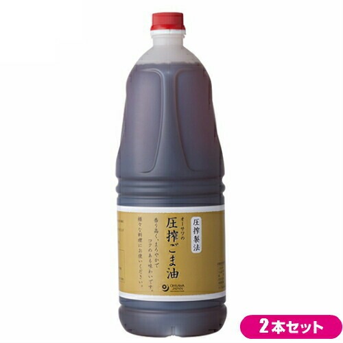 ごま油 圧搾 胡麻油 オーサワの圧搾ごま油（プラボトル） 1650g ２本セット