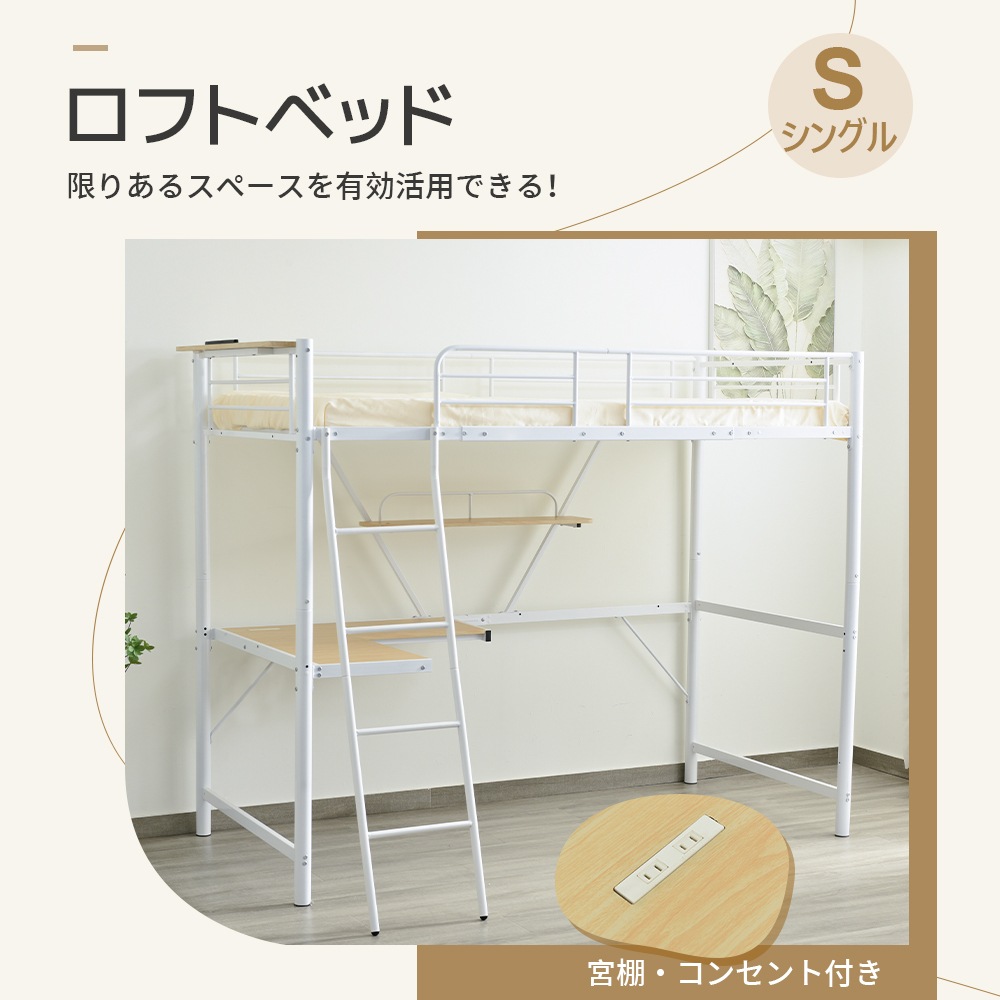 システムベット 宮棚　ロフトベッド シングル コンセント付き デスク付き 収納付き ラック棚付き 北欧風 二段ベッド 大人用　二段ベッド スチール 耐震