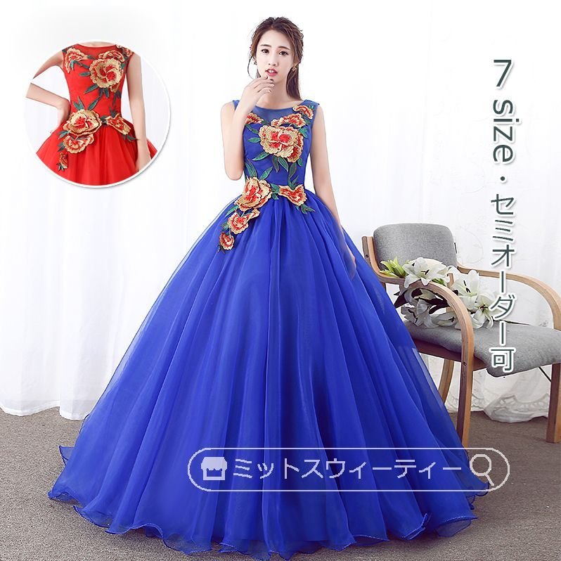 演奏会用ドレス カラードレス 安い 青 赤 ブルー レッド ロングドレス 演奏会 コンサート プリン