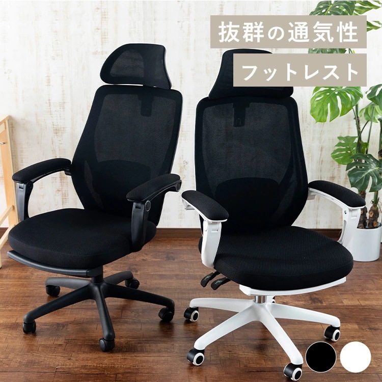 メッシュリクライニングチェア MRC-6411 新生活