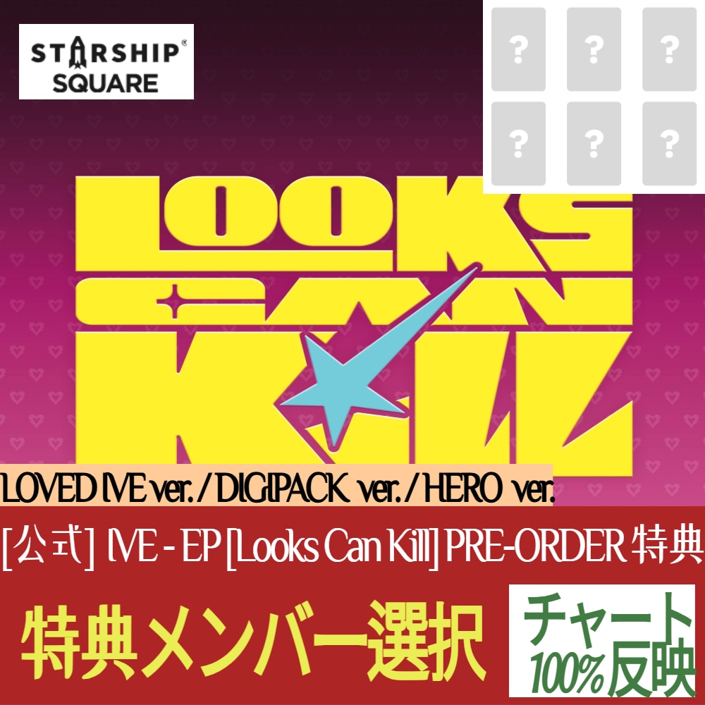 Qoo10] STARSHIPエンターテインメント [特典メンバー選択] (PRE-ORDE