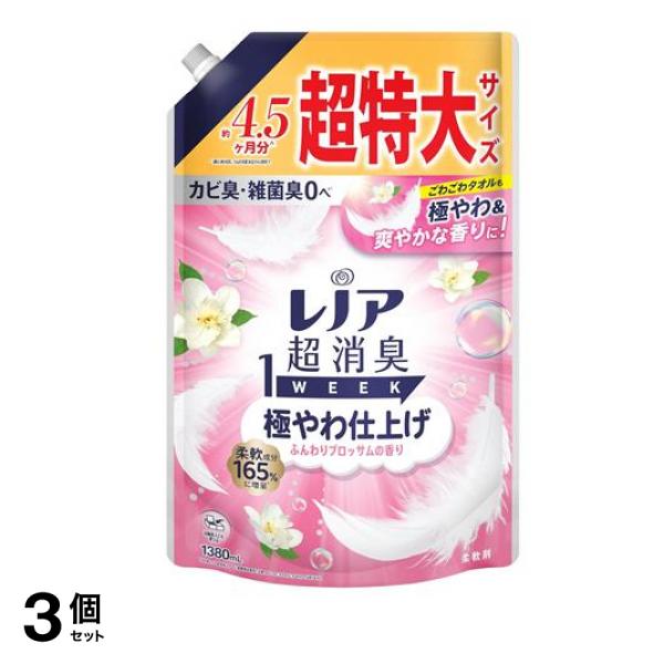 超消臭1WEEK 柔軟剤 極やわ仕上げ ふんわりブロッサムの香り 詰め替え用 超特大 1380mL 3個セット