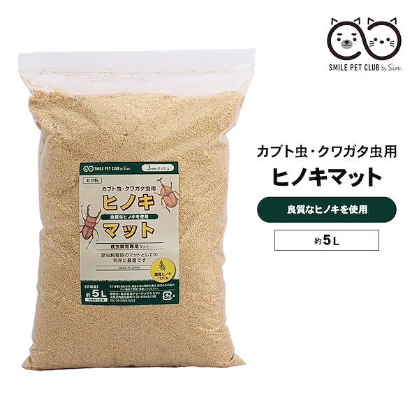 Qoo10] 国産 ひのき マット 5L 昆虫マット