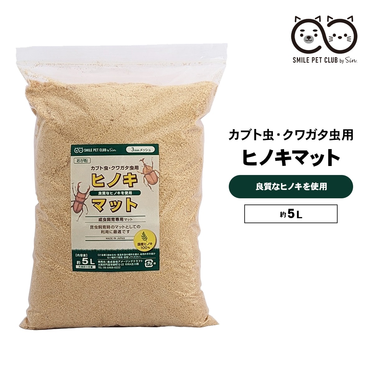 Qoo10] 国産 ひのき マット 5L 昆虫マット